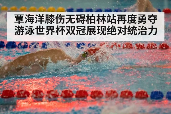 swimming race competition